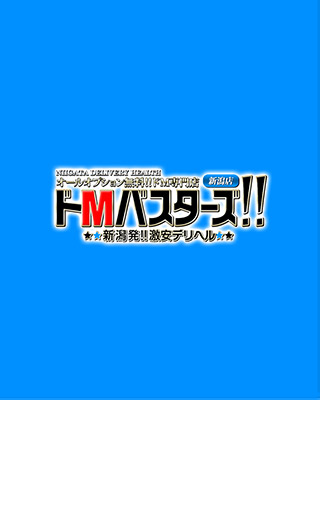 新潟 デリヘル アンフィール-地元新潟の厳選された素人女性のみ-(アンフィール)