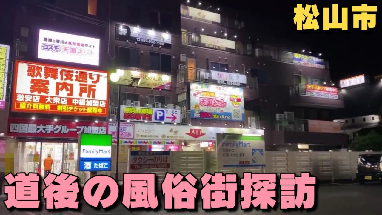 松山・道後温泉ピンサロ「NEWスーパーガールズ」の口コミ評判,風俗レポまとめ【2023年】 | モテサーフィン