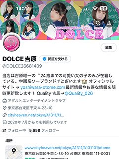 DOLCE吉原 (@DOLCE26681409) / X