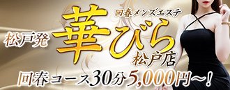 最新】松戸の回春性感マッサージ風俗ならココ！｜風俗じゃぱん