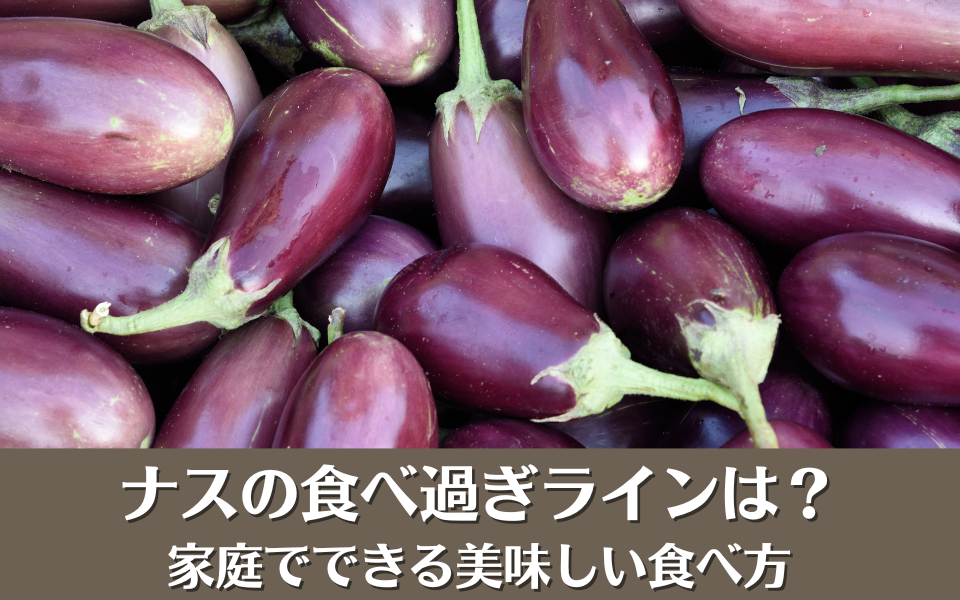 ナス大好き夫婦、毎日ナス祭~!!カオブロ