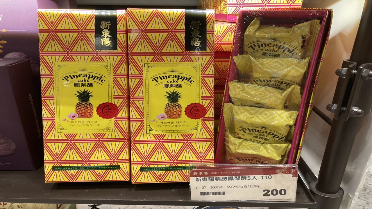 佳德糕餅 パイナップルケーキおみやげセットの購入 台湾空港受取KLOOKクルックKlook