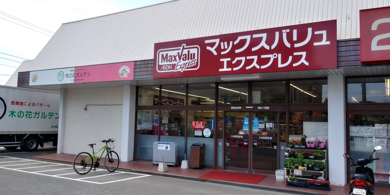 マックスバリュ エクスプレス上白水店 - 春日市上白水 スーパーYahoo!マップ