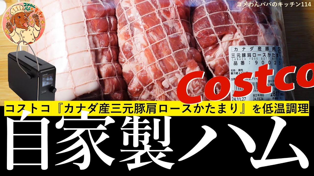 レシピ♡② ローストポーク風 コストコの「三元豚ロース塊」で Point付き大阪 お稽古サロン RoseTara あなたの魅力の扉を開けるお手伝い。大切な人に見せたくなるアクセサリーが作れるサロン