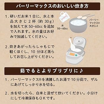 炊飯器で炊く大麦 もち麦・押し麦 水加減