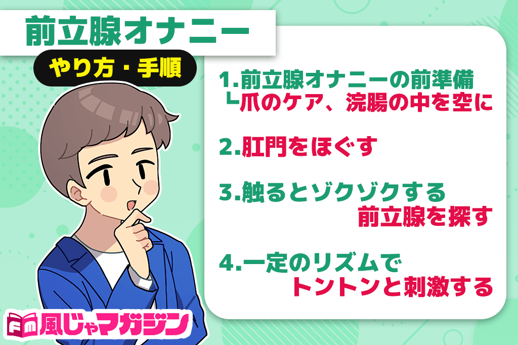 ドライオーガズムを得るためのコツとやり方｜前立腺開発についても解説｜風じゃマガジン