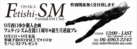 18+♔大阪 SMクラブ フェティシズム (@osakaFetishism) /