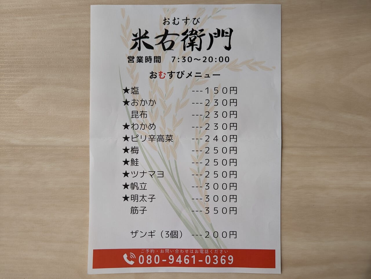 メニュー写真 : できたておむすび 米米 JR福山駅店 - 福山 おにぎり食べログ