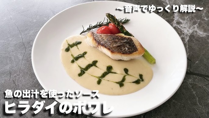 プロのレシピ ソースが決め手！ クリスマスに作りたい、肉と魚の本格フレンチ三越伊勢丹の食メディアFOODIE フーディー