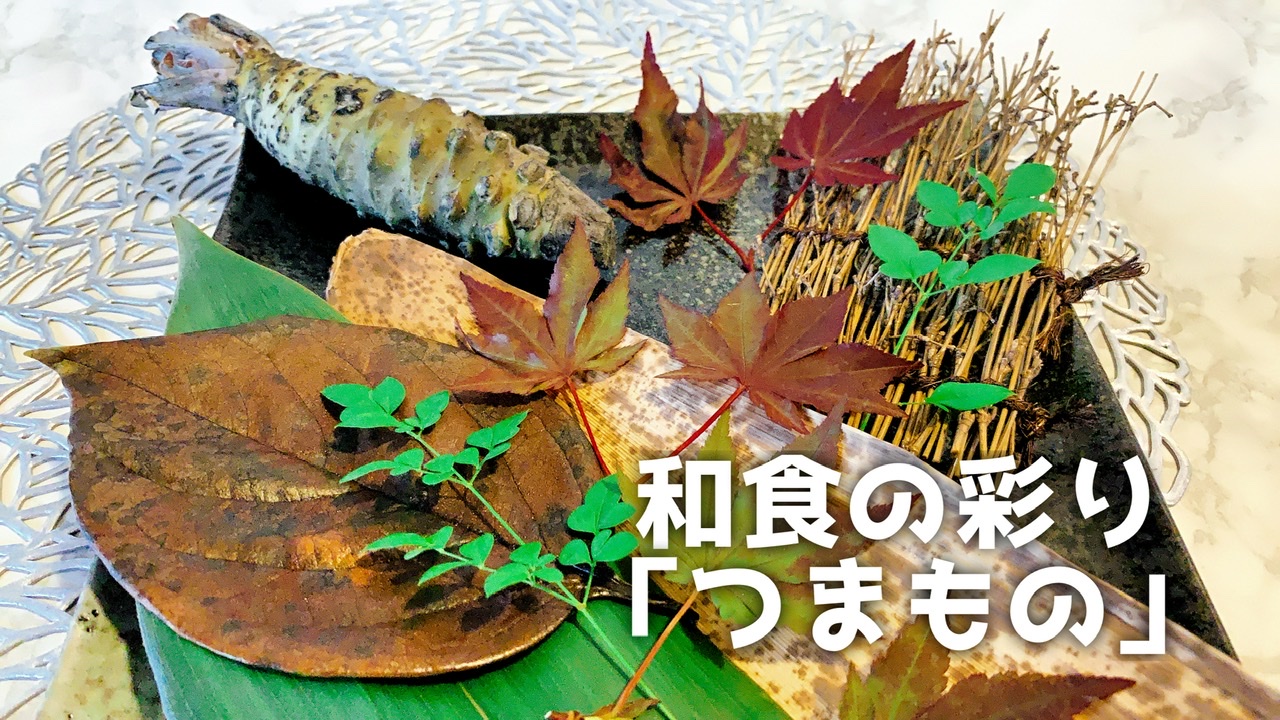 お節料理に添えた飾り葉です♪こころざし お弁当街道