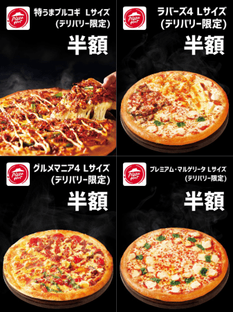 ピザハット「ごはんピザ」全9種を食べてみた！ 世界よ、これが日本のピザだロケットニュース24