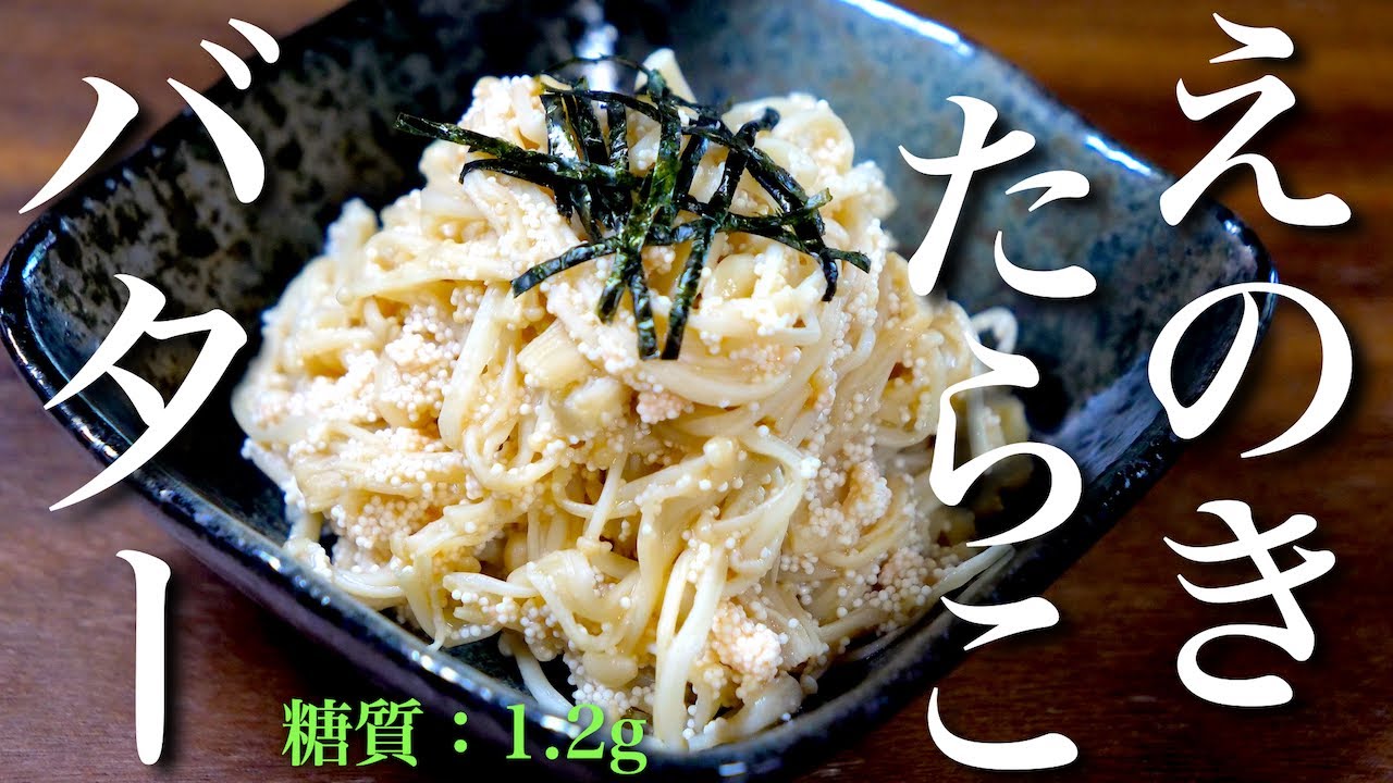 お弁当に♪えのきの明太子バタ