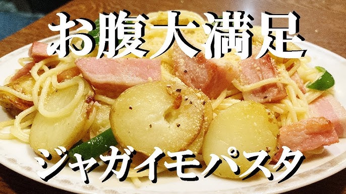 シェフのパスタ料理 ネギ好き必見！ネギとジャガイモのパスタ カリカリベーコン添え