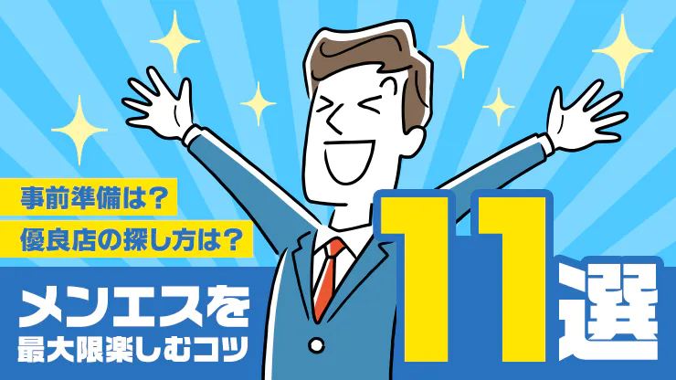 北新地 メンズエステ】超リアルな過激体験談掲載中！