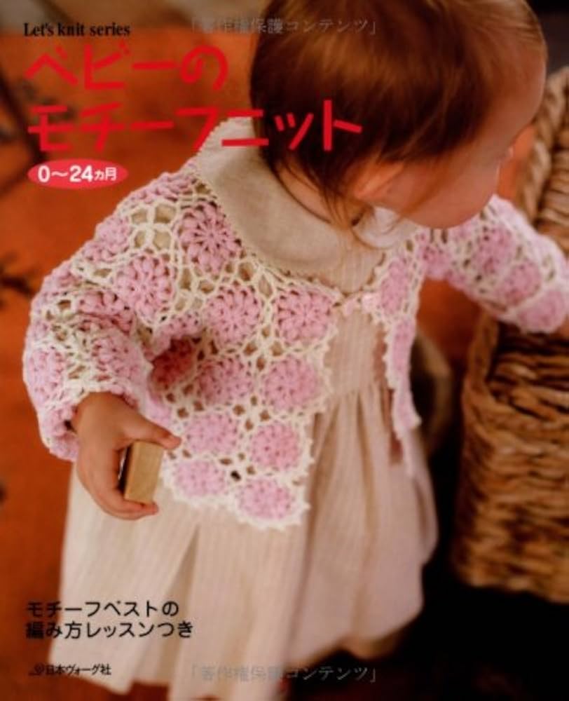 ベビーロングベスト 70cm 作品レシピ手編みと手芸の情報サイト あむゆーず