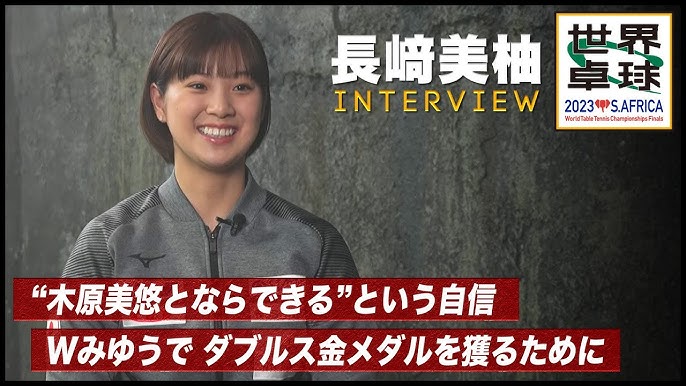 絶好調の20歳長崎美柚、またも3-0圧勝でポーランド撃破に笑顔満開「凄く幸せです！」【世界卓球】 | THE