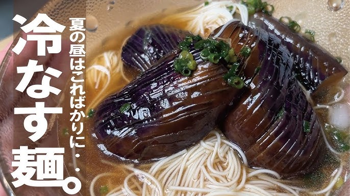 そうめんに合うおかず定番！揚げナス豚