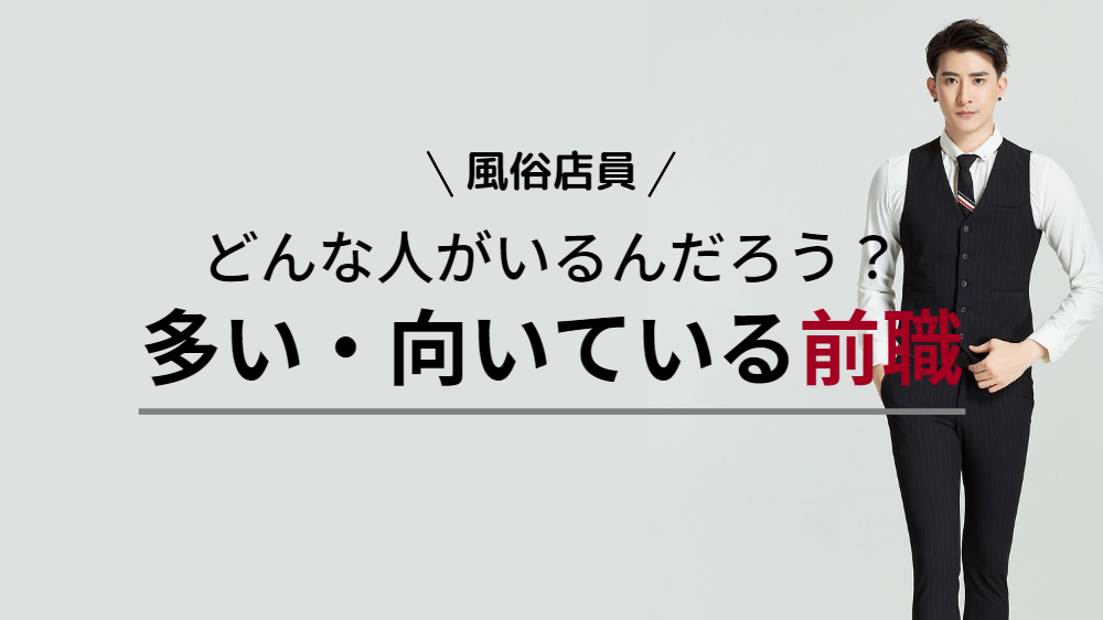 関東の風俗女性内勤・店員スタッフ求人！正社員バイトの転職情報【FENIX JOB】