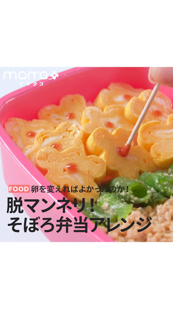 １週間のお弁当 卵焼きのマンネリ解消！おいしい卵焼きレシピ６選bento - YouTube