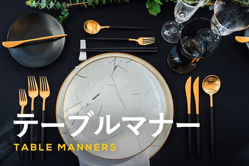 イタリアン のテーブルマナー食前・食事中・食後のマナーを解説Domani