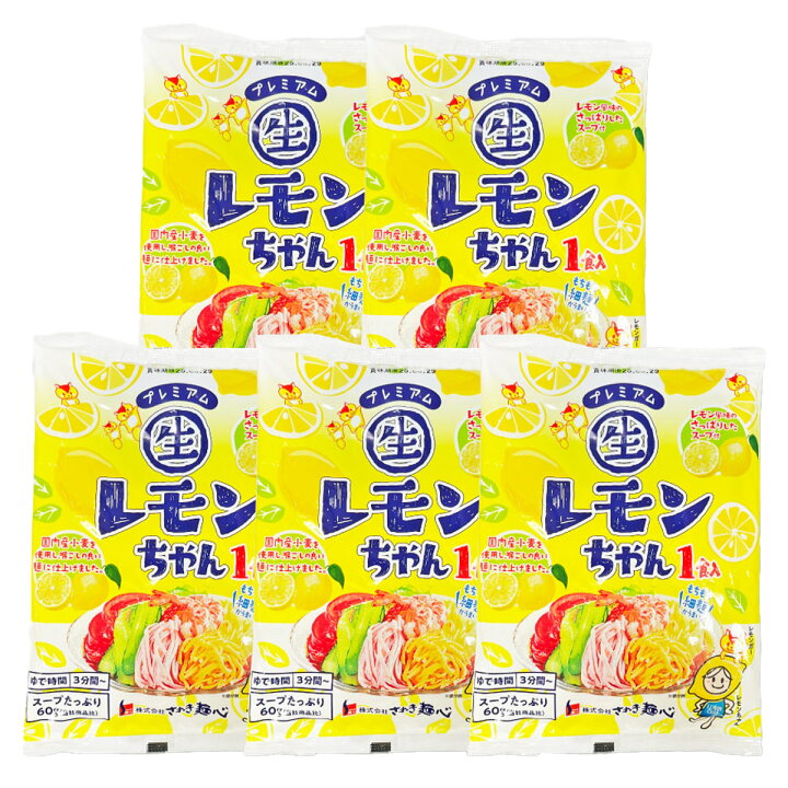 なぜサタデープラスで1位に？冷やし中華レモンちゃんの人気の理由を解説 - あはよくば50