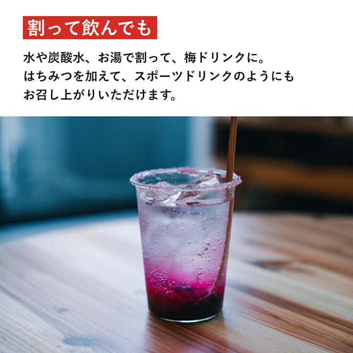 梅しそジュースのおすすめ人気商品一覧 通販 - Yahoo!ショッピング