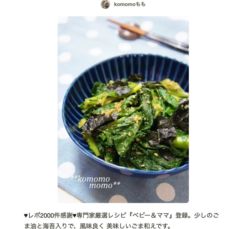 小松菜 レシピ つくれぽ最新人気ランキングTOP30！殿堂入りレシピを中心にご紹介レシピランキングネット