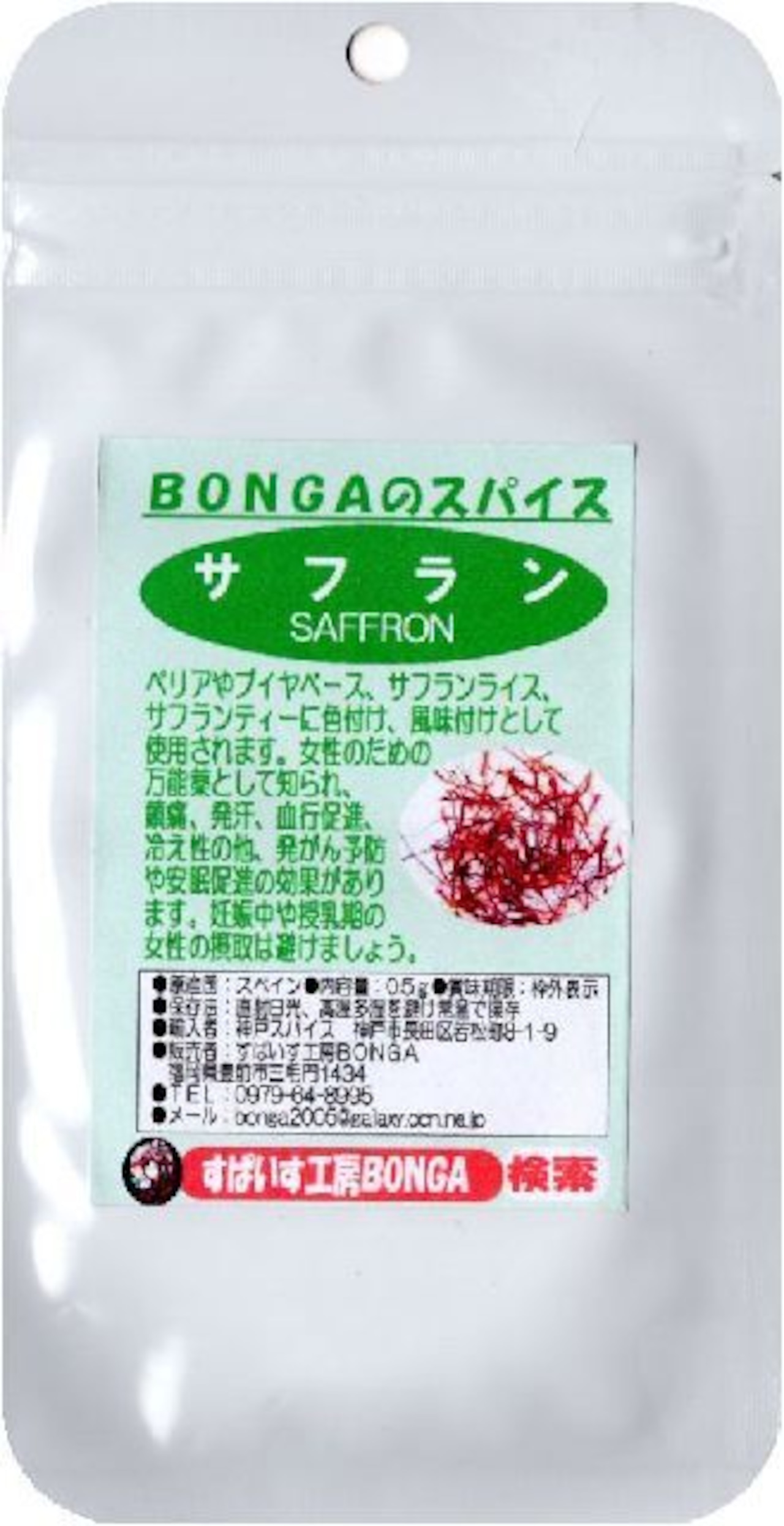 サフランの使い方、保存方法