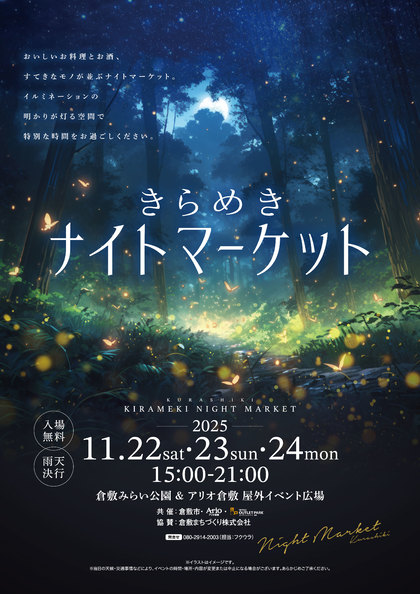 倉敷市 11月2・3・4日は「くらしきプリンフェス2024」が開催されます。号外NET 倉敷市
