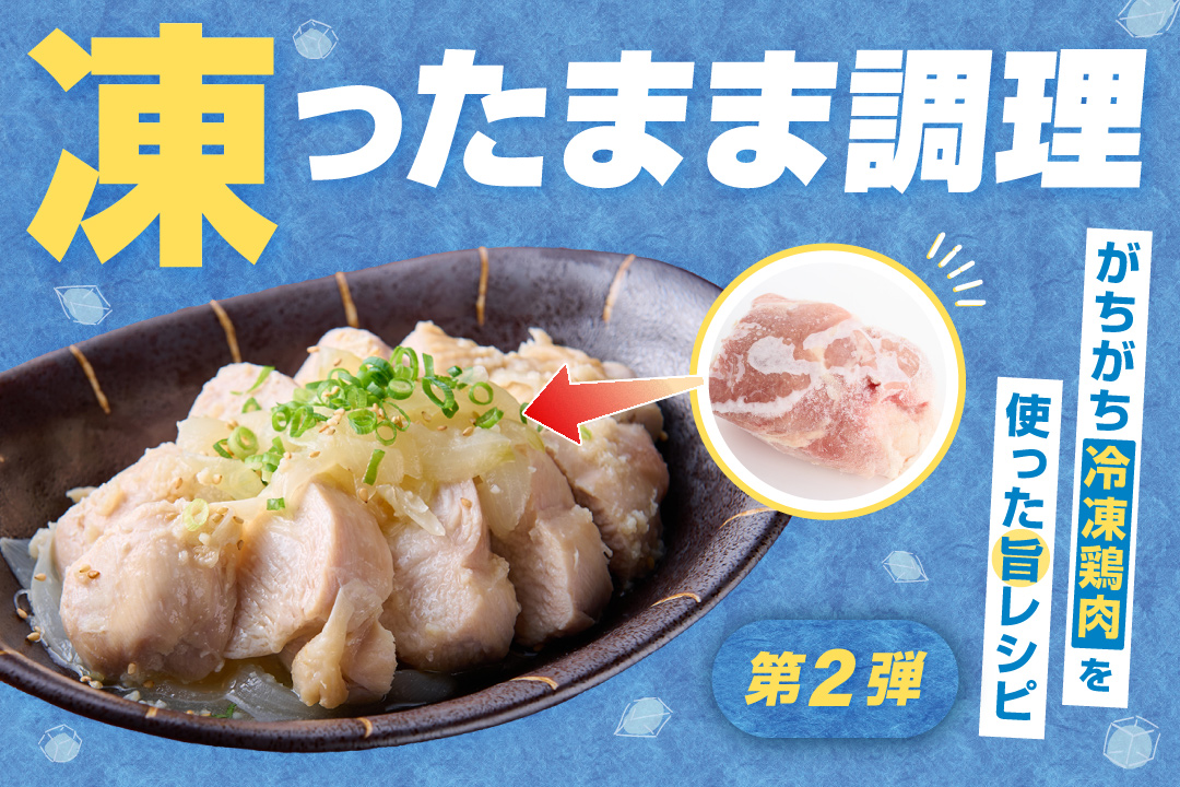 リュウジさんの 鶏むね肉を最強に柔らかくする レシピ「一瞬焼きチキン」に挑戦！一瞬焼きって何だ⁉『あたらしい日日』こんな時代のニューノーマルな暮らし方。食と農、生活情報をお届けします