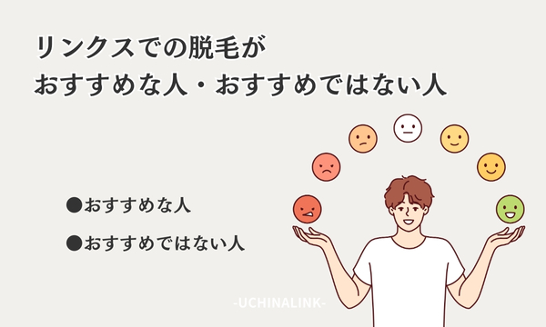 RINX（リンクス）メンズ脱毛の悪い口コミ評判の真相とヒゲ・全身脱毛の効果を徹底分析！