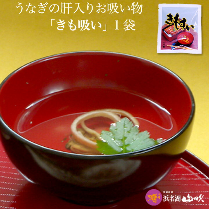 10％OFF 三河一色産うなぎ蒲焼・お吸い物セット MU-CJつばさ麗 通販サイト