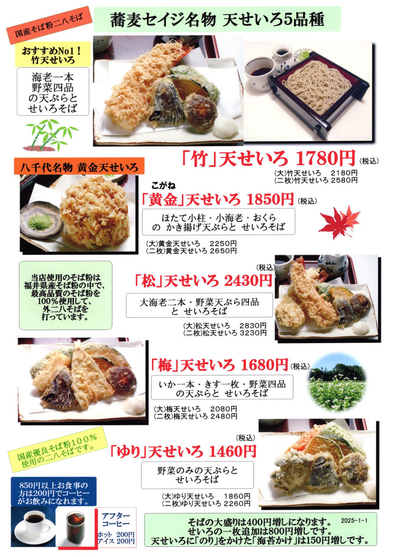 天せいろ - 満悦食堂