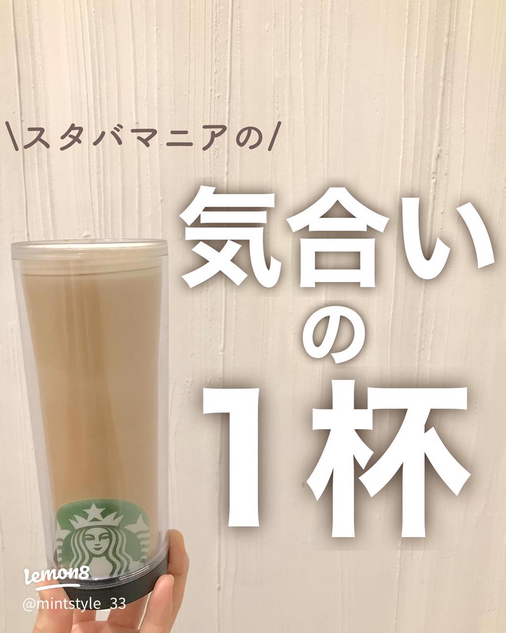 スタバ トリプルエスプレッソラテについて熱く語る？ラテログ