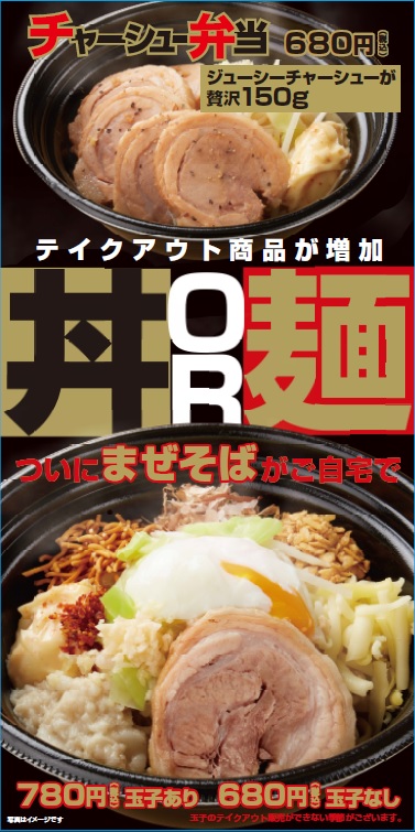 テイクアウト台湾まぜそば 壱桜 イッサ 滋賀県のグルメ滋賀がもっと好きになる！おでかけmoa 情報WEBサイト＆フリーペーパ