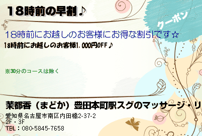 こんばんは！リフトアップ専門サロンCoCo セラピストのまど |