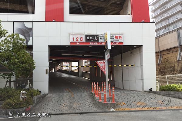 延羽の湯 鶴橋店（のべはのゆ） -