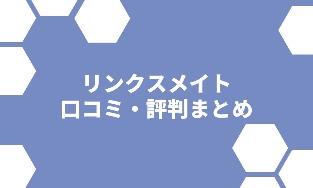 リンクス(RINX)は予約が取れない？評判・効果などの口コミを徹底調査！【IPL光脱毛】 ｜ イラネッチケー