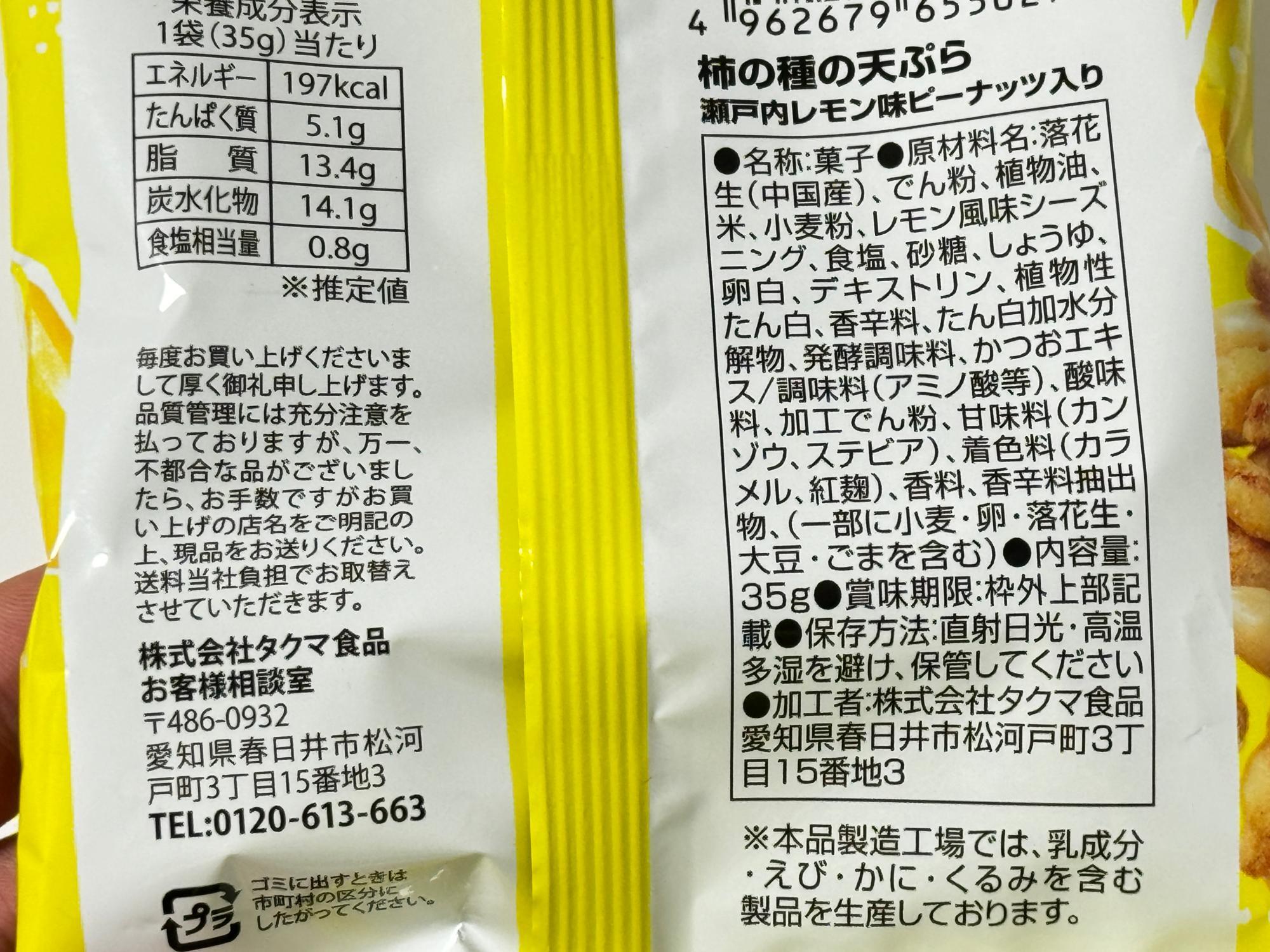 柿の新芽の天ぷらはあの国民的お菓子の味野食ハンマープライス