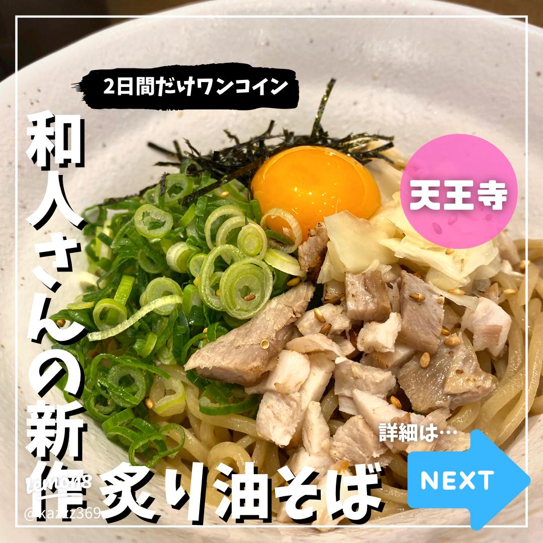 人形町 油そば テヒョンTikTok