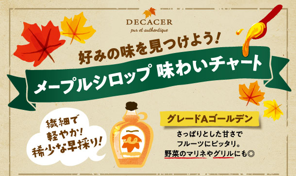デカセール メープルシロップ グレードＡゴールデン 330g - カルディコーヒーファーム オンラインストア