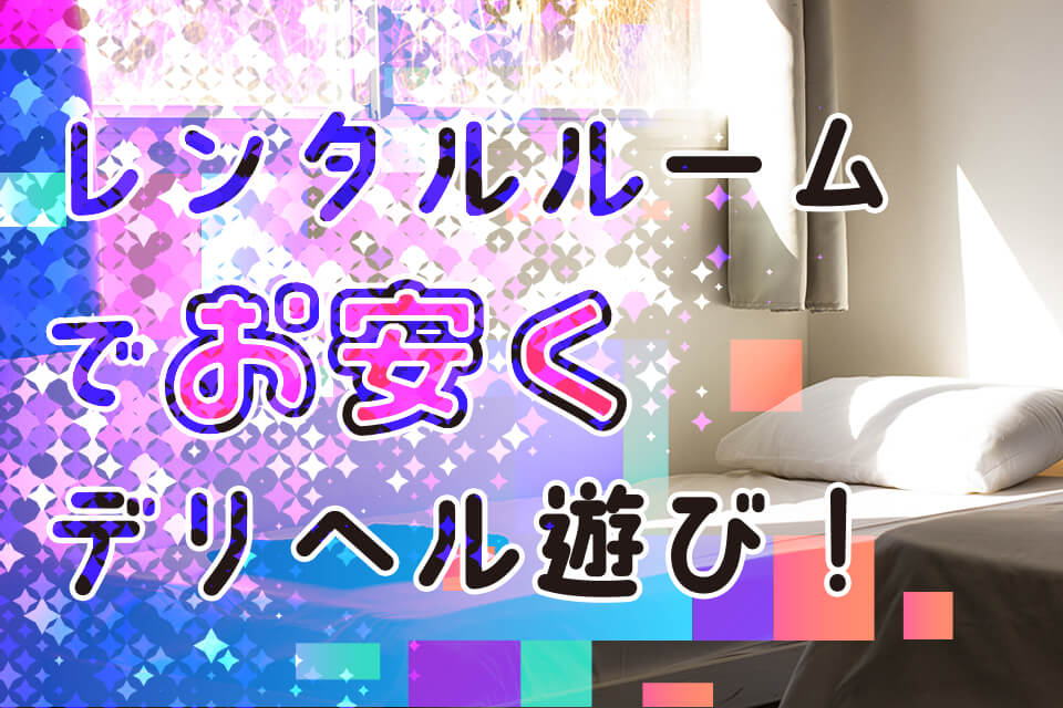 新橋ラブホなら「アストロ」