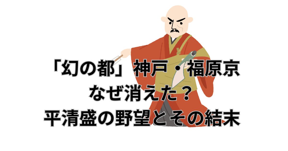 福原の都 浅井虎夫  平清盛平家物語源平合戦薩摩守忠度通盛大輪田の泊能福寺遷都安徳天皇敦盛塚神戸市兵庫区通須磨一ノ谷郷土史築島松王(日本史)｜売買されたオークション情報、yahooの商 