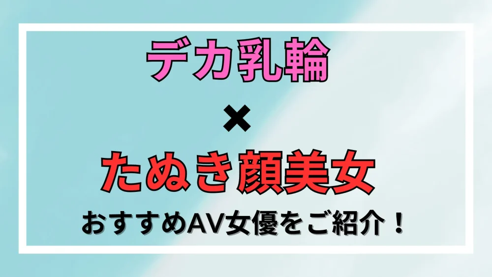 AV女優, ヌード, 中森玲子,