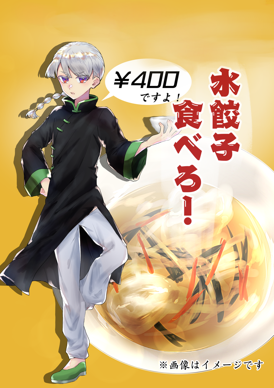 世界の真理である“究極の餃子”を世に広めよ！ 奇想天外な大河ロマン『焼餃子』 ダ・ヴィンチWeb