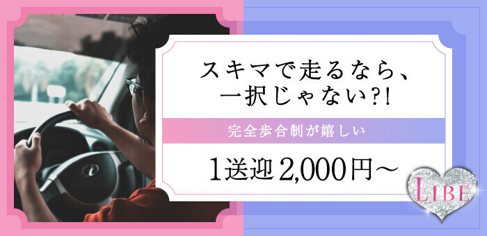 40代・50代歓迎｜山梨のデリヘルドライバー・風俗送迎求人【メンズバニラ】で高収入バイト