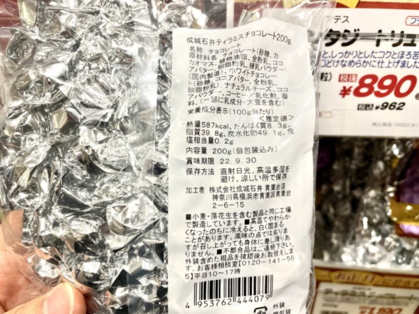 成城石井 ティラミスチョコレート 200gの評判・口コミベストオイシ