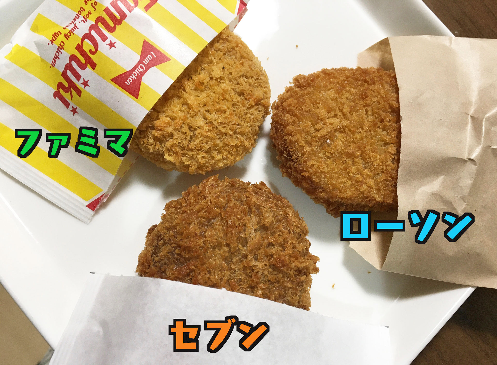 2025最新 かにクリームコロッケ 宮城県蔵王産牛乳使用ファミリーマート 美味しいです!!いぬきちのコンビニ飯