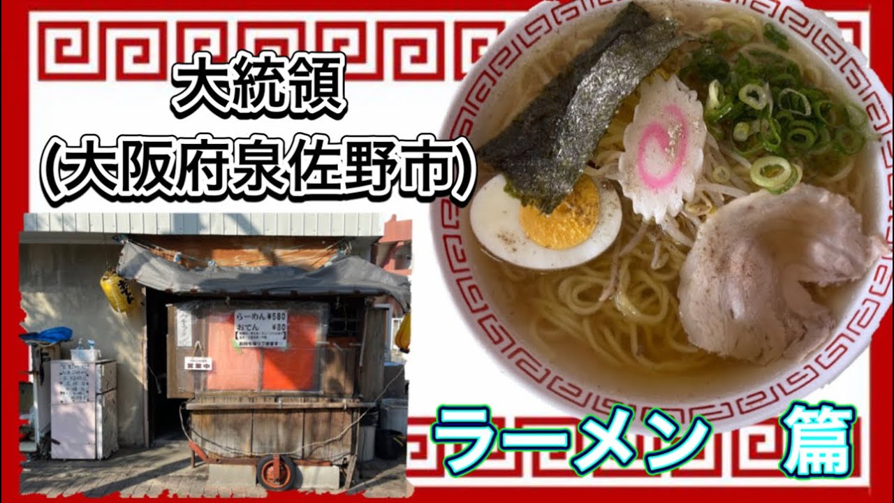 らぁ～麺 SHOU 泉佐野 ラーメン- Retty レッティ