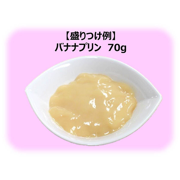 離乳食中期 レンジで豆乳バナナプリン